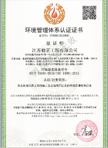 環(huán)境管理體系認(rèn)證證書